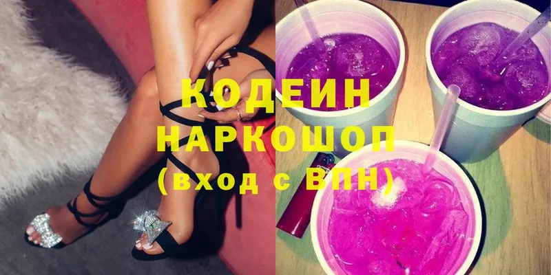 Кодеиновый сироп Lean напиток Lean (лин)  Кандалакша 